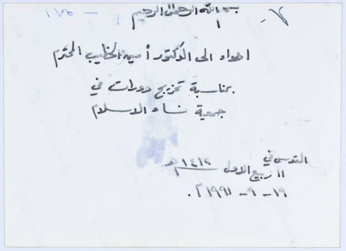 أمين الخطيب يشارك في تخريج دورات في جمعية نساء الإسلام