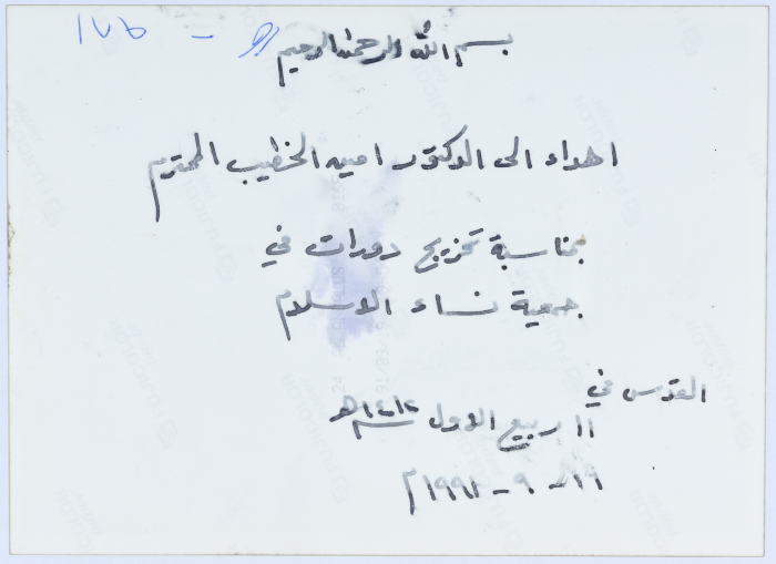 أمين الخطيب يشارك في تخريج دورات في جمعية نساء الإسلام