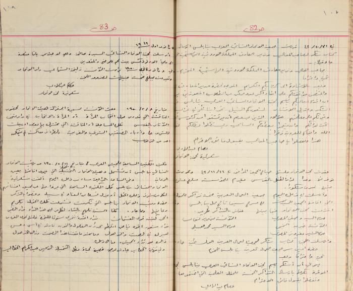  محاضر اجتماع الهيئة الإدارية لجمعية الاتحاد النسائي العربي، نابلس، 1945 - 1953