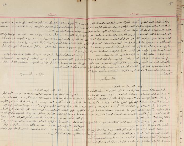  محاضر اجتماع الهيئة الإدارية لجمعية الاتحاد النسائي العربي، نابلس، 1945 - 1953