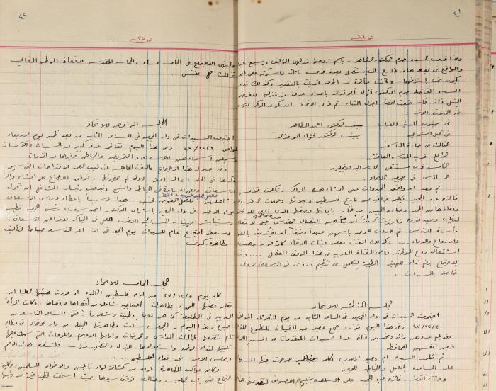  محاضر اجتماع الهيئة الإدارية لجمعية الاتحاد النسائي العربي، نابلس، 1945 - 1953