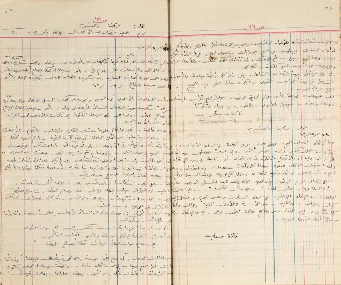  محاضر اجتماع الهيئة الإدارية لجمعية الاتحاد النسائي العربي، نابلس، 1945 - 1953