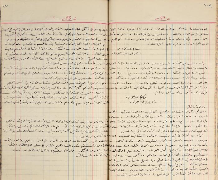  محاضر اجتماع الهيئة الإدارية لجمعية الاتحاد النسائي العربي، نابلس، 1945 - 1953