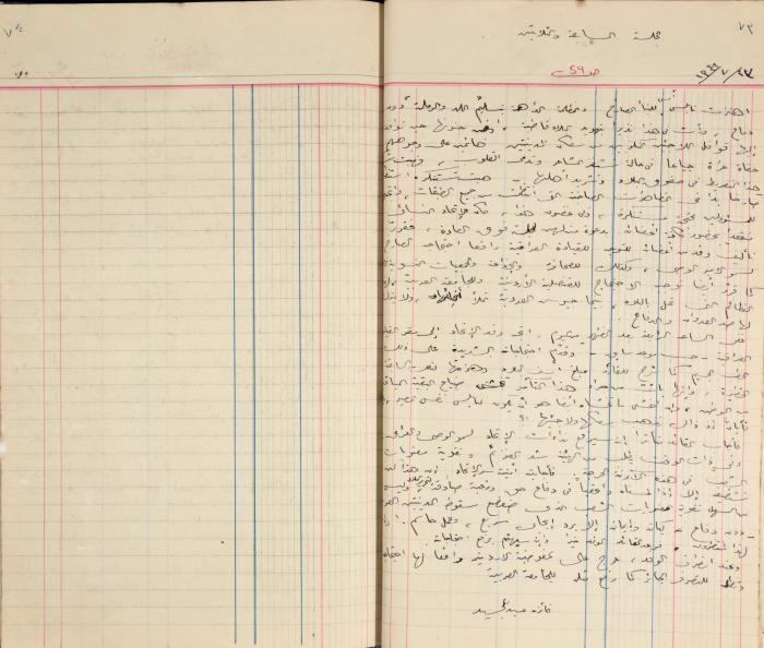  محاضر اجتماع الهيئة الإدارية لجمعية الاتحاد النسائي العربي، نابلس، 1945 - 1953