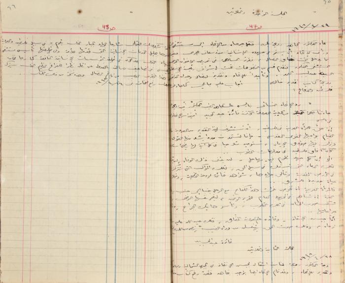  محاضر اجتماع الهيئة الإدارية لجمعية الاتحاد النسائي العربي، نابلس، 1945 - 1953