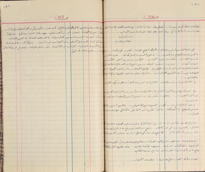  محاضر اجتماع الهيئة الإدارية لجمعية الاتحاد النسائي العربي، نابلس، 1945 - 1953