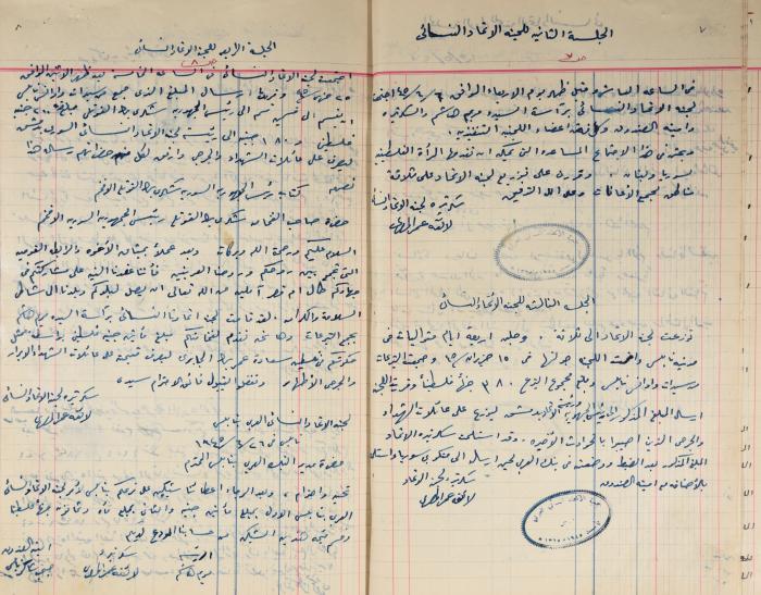  محاضر اجتماع الهيئة الإدارية لجمعية الاتحاد النسائي العربي، نابلس، 1945 - 1953