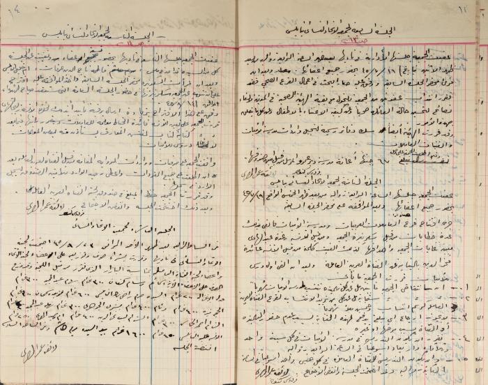  محاضر اجتماع الهيئة الإدارية لجمعية الاتحاد النسائي العربي، نابلس، 1945 - 1953