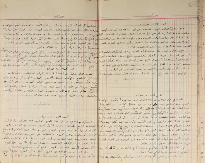  محاضر اجتماع الهيئة الإدارية لجمعية الاتحاد النسائي العربي، نابلس، 1945 - 1953