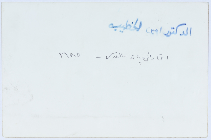 Amin al-Khatib at the General Union of Charitable Societies, Jerusalem 