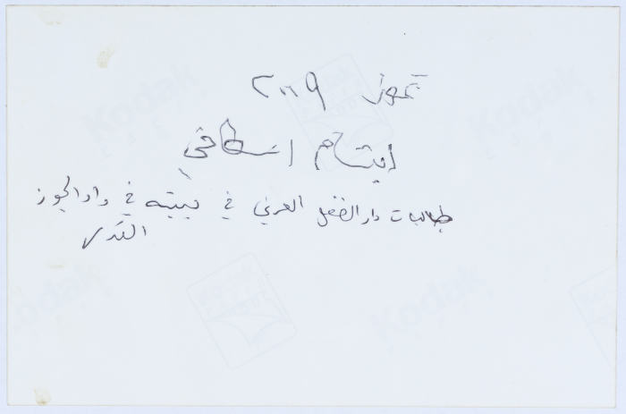 طالبات دار الطفل العربي في زيارة أمين الخطيب في منزله بالقدس