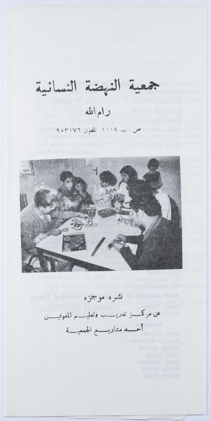 "نشرة صادرة عن مركز تدريب وتعليم المعوقين"، نشرة صادرة عن جمعية النهضة النسائية، رام الله
