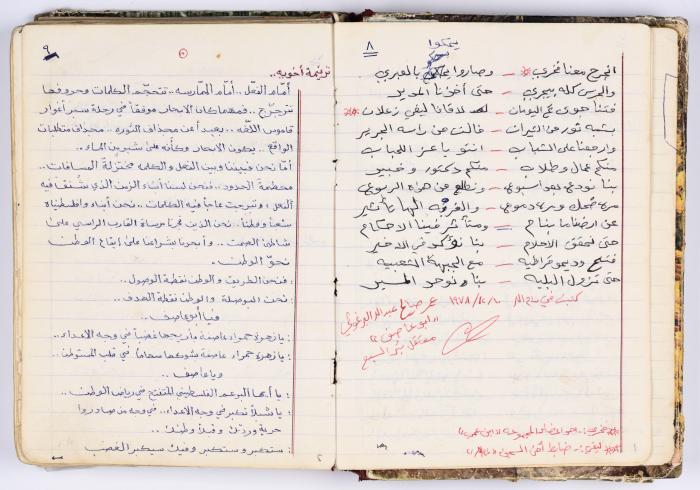 A collection of poems written and compiled by Omar Saleh Al Barghouthi when he was in prison