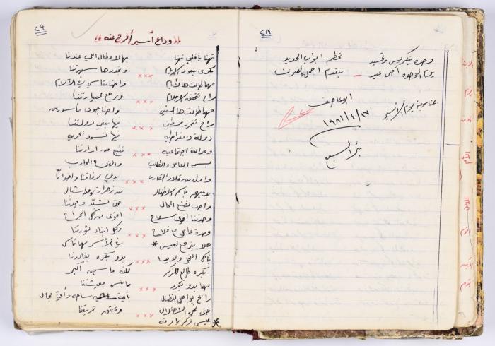 A collection of poems written and compiled by Omar Saleh Al Barghouthi when he was in prison