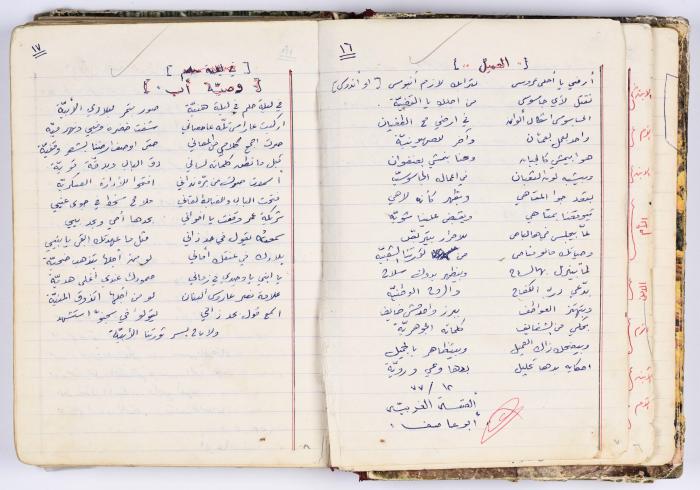 A collection of poems written and compiled by Omar Saleh Al Barghouthi when he was in prison