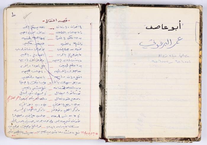 A collection of poems written and compiled by Omar Saleh Al Barghouthi when he was in prison