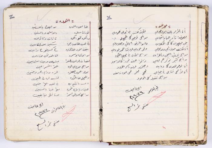 A collection of poems written and compiled by Omar Saleh Al Barghouthi when he was in prison