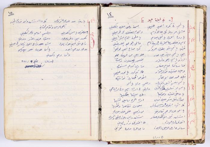 A collection of poems written and compiled by Omar Saleh Al Barghouthi when he was in prison