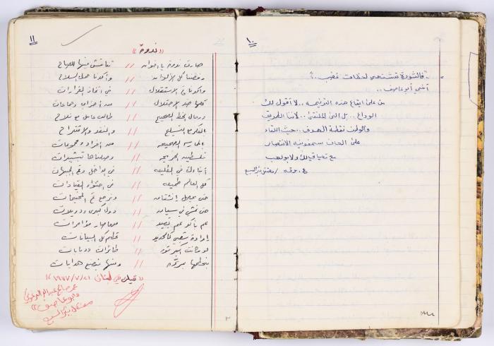 A collection of poems written and compiled by Omar Saleh Al Barghouthi when he was in prison