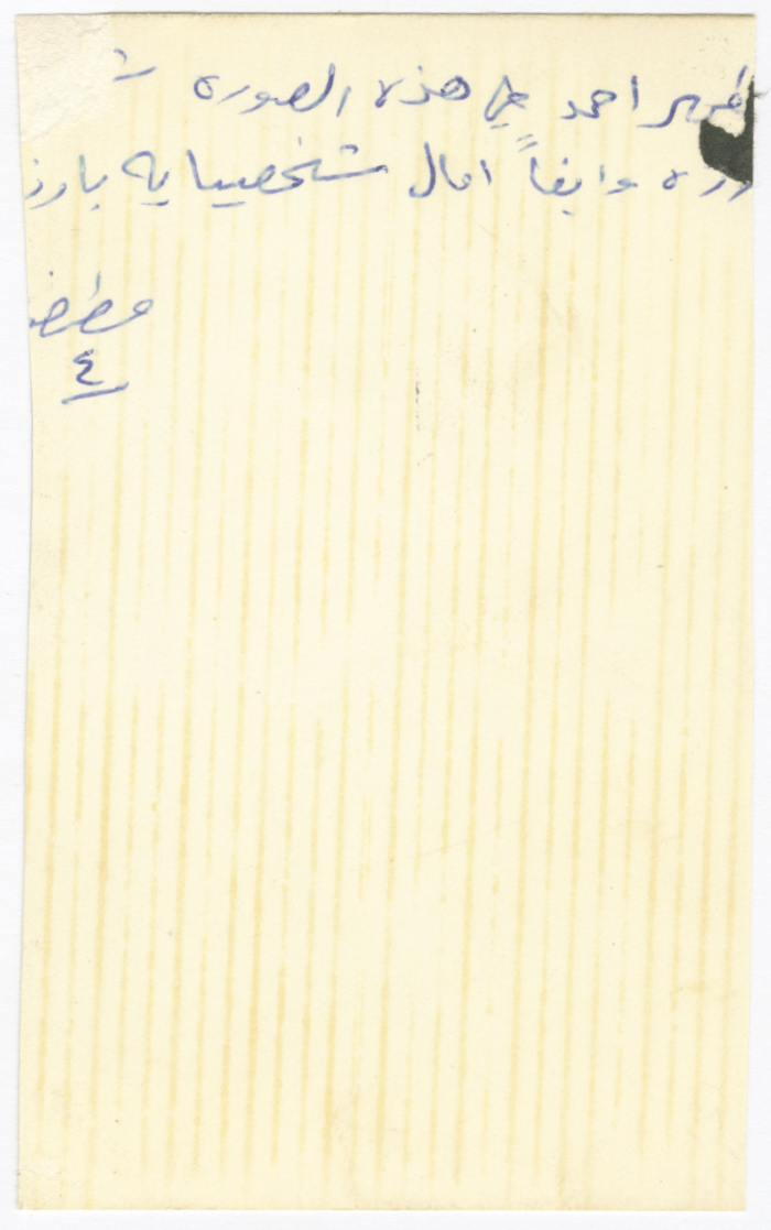 Ahmad and Amal al-Qasim, Jerusalem, the Early 1970s