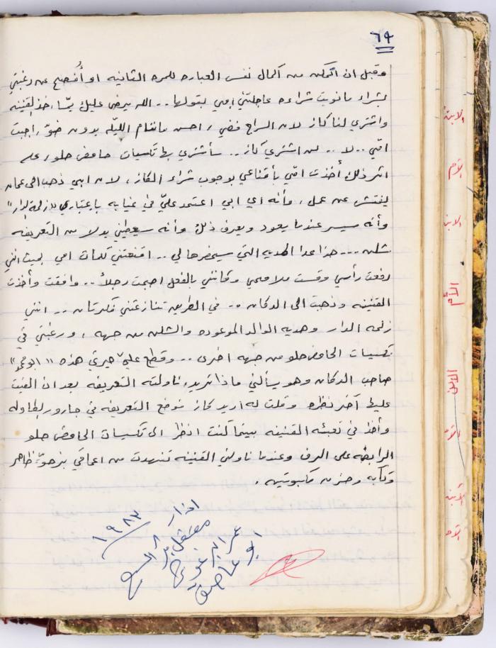 A collection of poems written and compiled by Omar Saleh Al Barghouthi when he was in prison