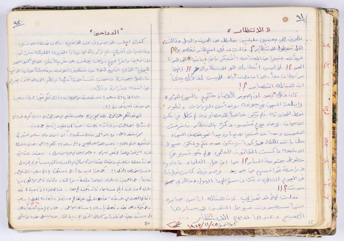 A collection of poems written and compiled by Omar Saleh Al Barghouthi when he was in prison