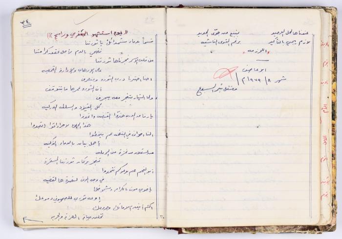 A collection of poems written and compiled by Omar Saleh Al Barghouthi when he was in prison