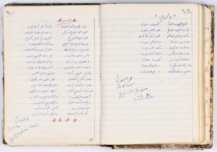 A collection of poems written and compiled by Omar Saleh Al Barghouthi when he was in prison