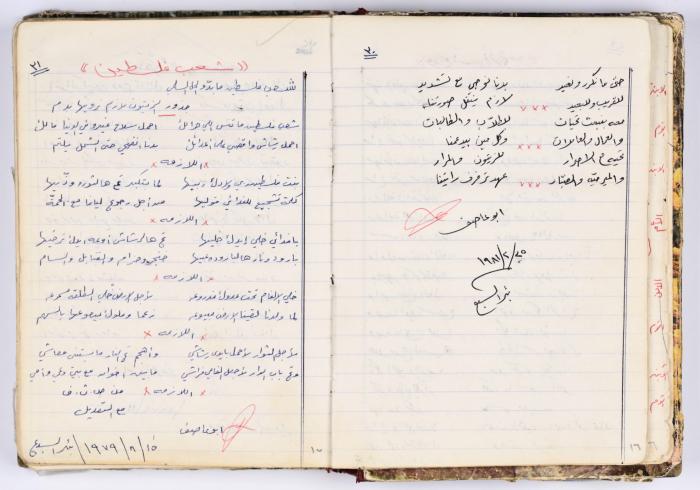 A collection of poems written and compiled by Omar Saleh Al Barghouthi when he was in prison