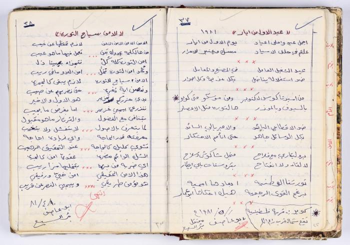 A collection of poems written and compiled by Omar Saleh Al Barghouthi when he was in prison