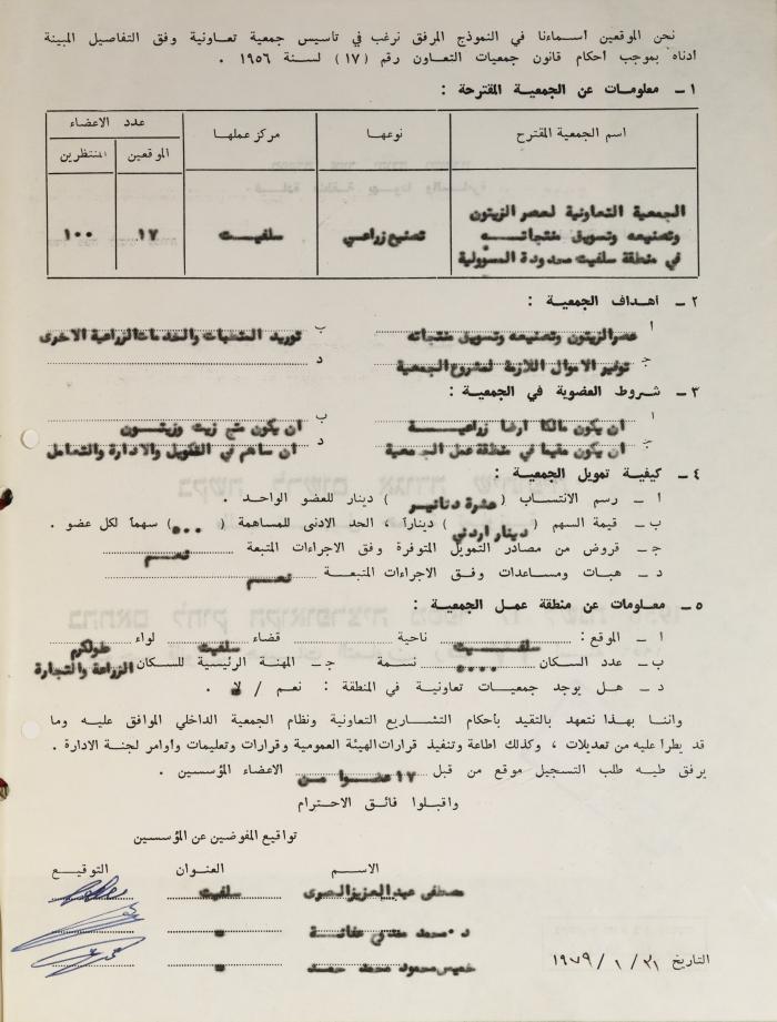 طلب تأسيس الجمعية التعاونية لعصر الزيتون في سلفيت، 13 شباط 1980