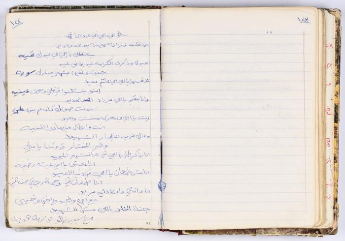 A collection of poems written and compiled by Omar Saleh Al Barghouthi when he was in prison