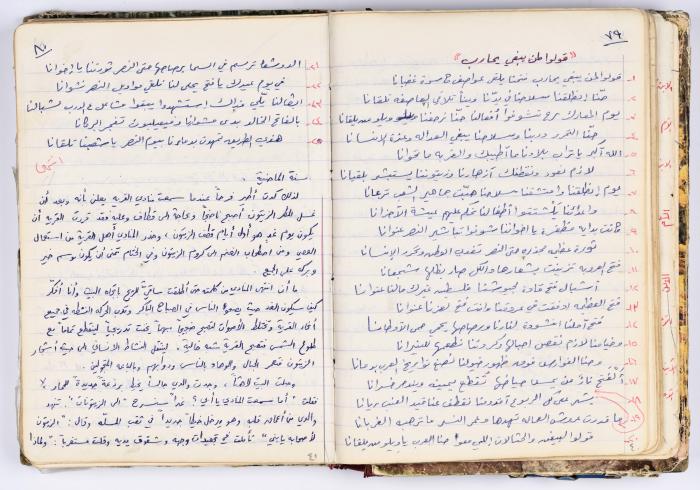A collection of poems written and compiled by Omar Saleh Al Barghouthi when he was in prison