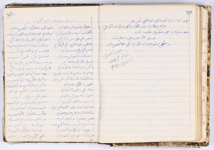 A collection of poems written and compiled by Omar Saleh Al Barghouthi when he was in prison