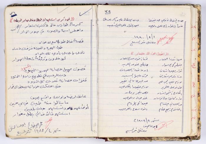 A collection of poems written and compiled by Omar Saleh Al Barghouthi when he was in prison