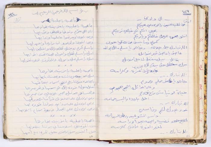 A collection of poems written and compiled by Omar Saleh Al Barghouthi when he was in prison
