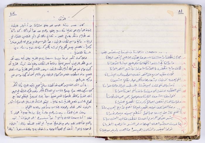 A collection of poems written and compiled by Omar Saleh Al Barghouthi when he was in prison