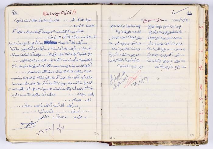 A collection of poems written and compiled by Omar Saleh Al Barghouthi when he was in prison