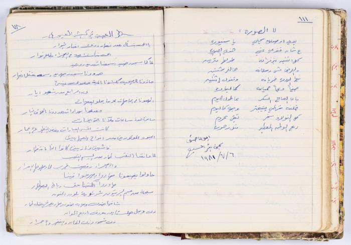 A collection of poems written and compiled by Omar Saleh Al Barghouthi when he was in prison