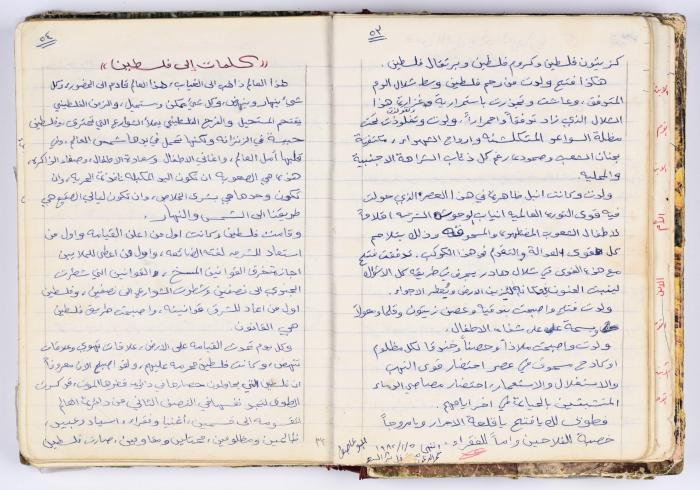 A collection of poems written and compiled by Omar Saleh Al Barghouthi when he was in prison