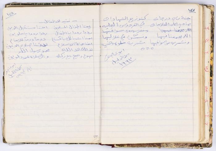 A collection of poems written and compiled by Omar Saleh Al Barghouthi when he was in prison