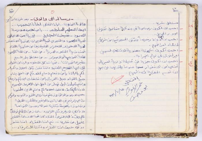 A collection of poems written and compiled by Omar Saleh Al Barghouthi when he was in prison