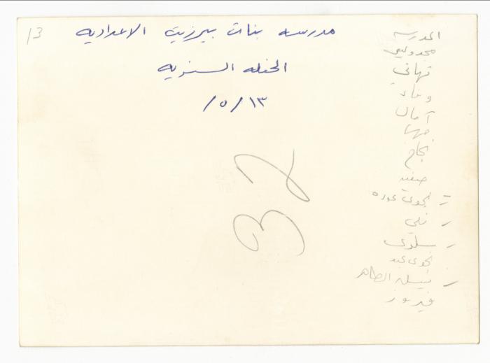 الحفلة السنوية في مدرسة بنات بيرزيت الإعدادية، 13 أيار 1974