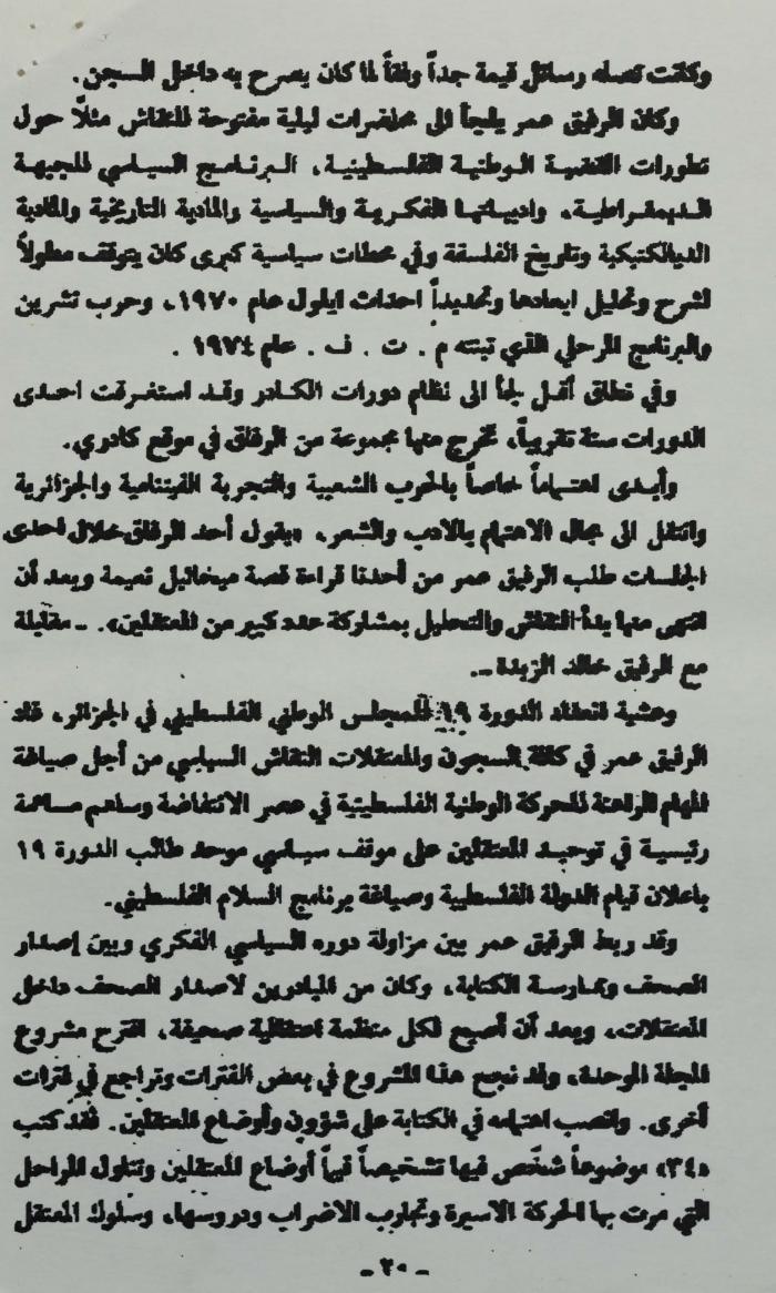 سيرة الشهيد عمر القاسم