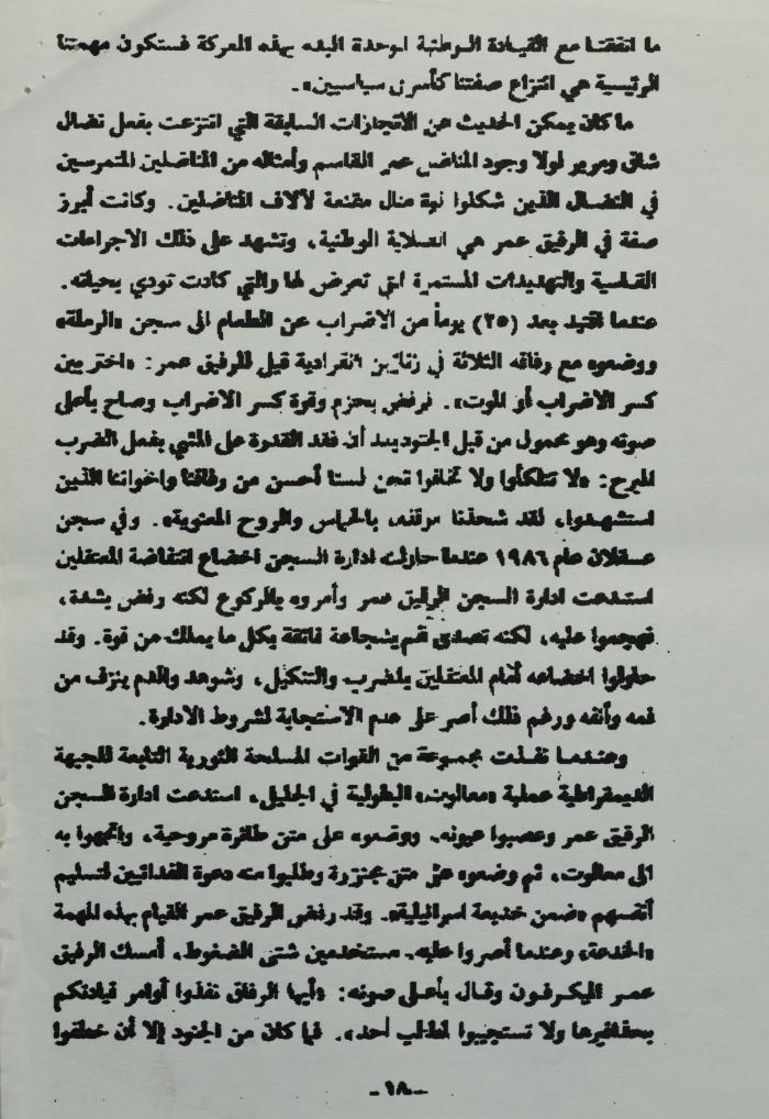 سيرة الشهيد عمر القاسم