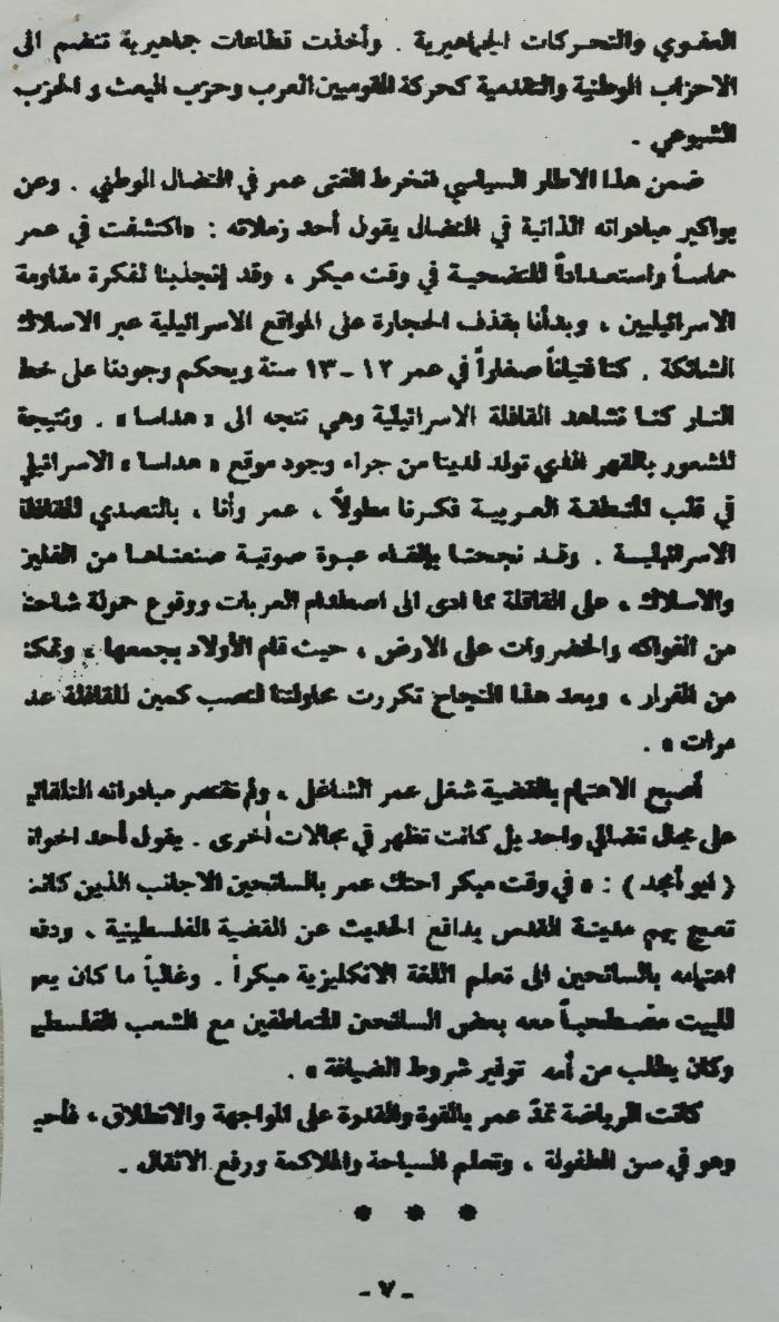 سيرة الشهيد عمر القاسم