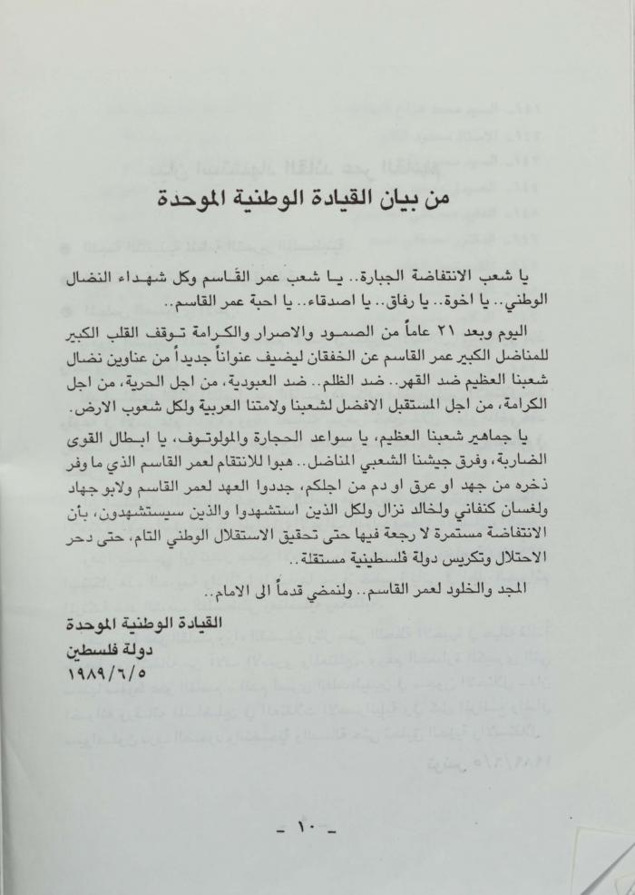 The Memorial Service Program of the Shaheed Omar al-Qasim, Amman, 22 July 1990