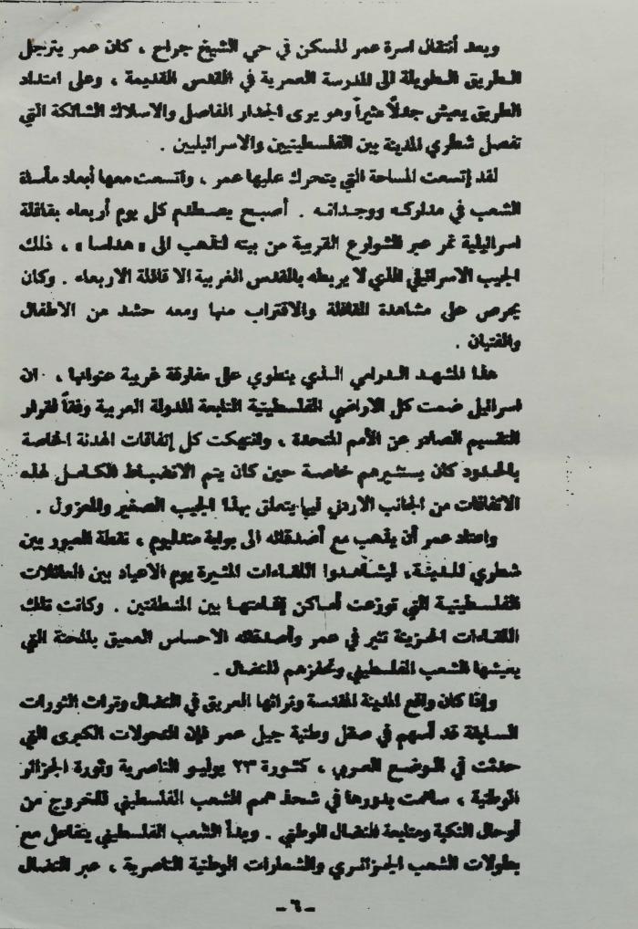 سيرة الشهيد عمر القاسم