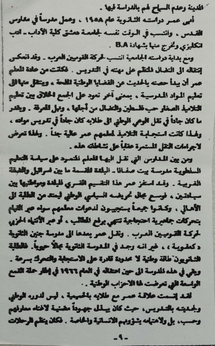 سيرة الشهيد عمر القاسم