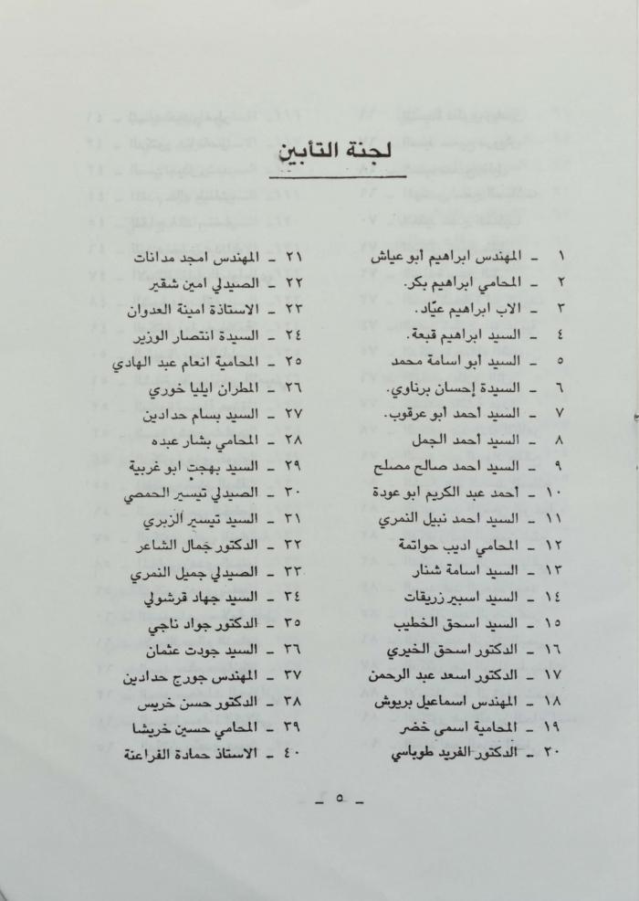 The Memorial Service Program of the Shaheed Omar al-Qasim, Amman, 22 July 1990